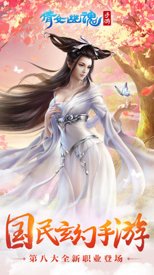 倩女幽魂小米版