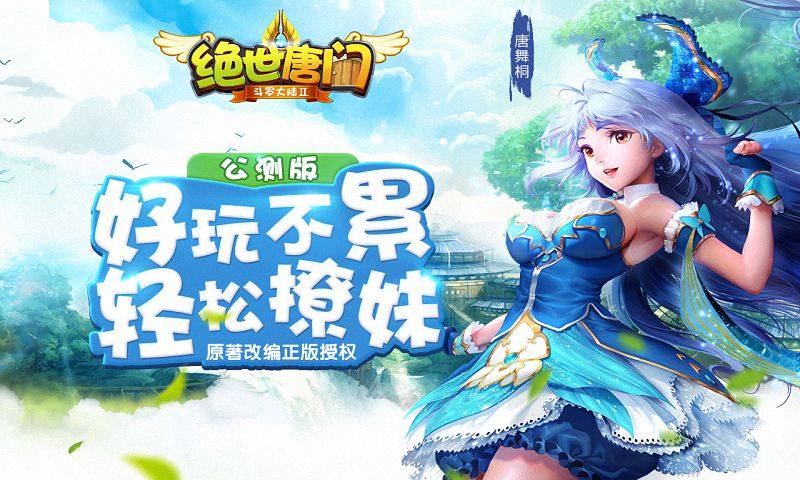 絕世唐門37版