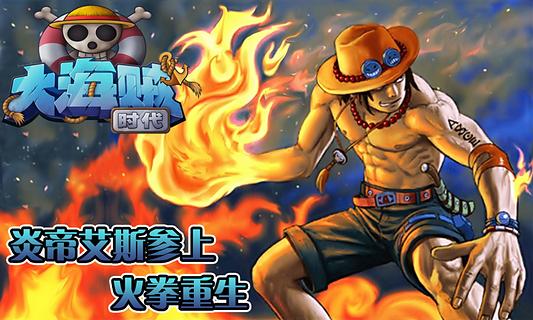 大海賊時(shí)代360版