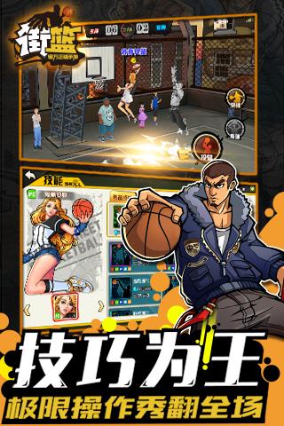 街籃手游九游版