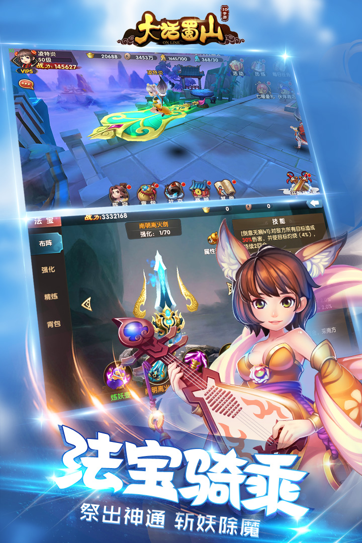 大話蜀山九游版