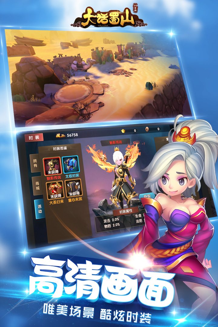 大話蜀山九游版