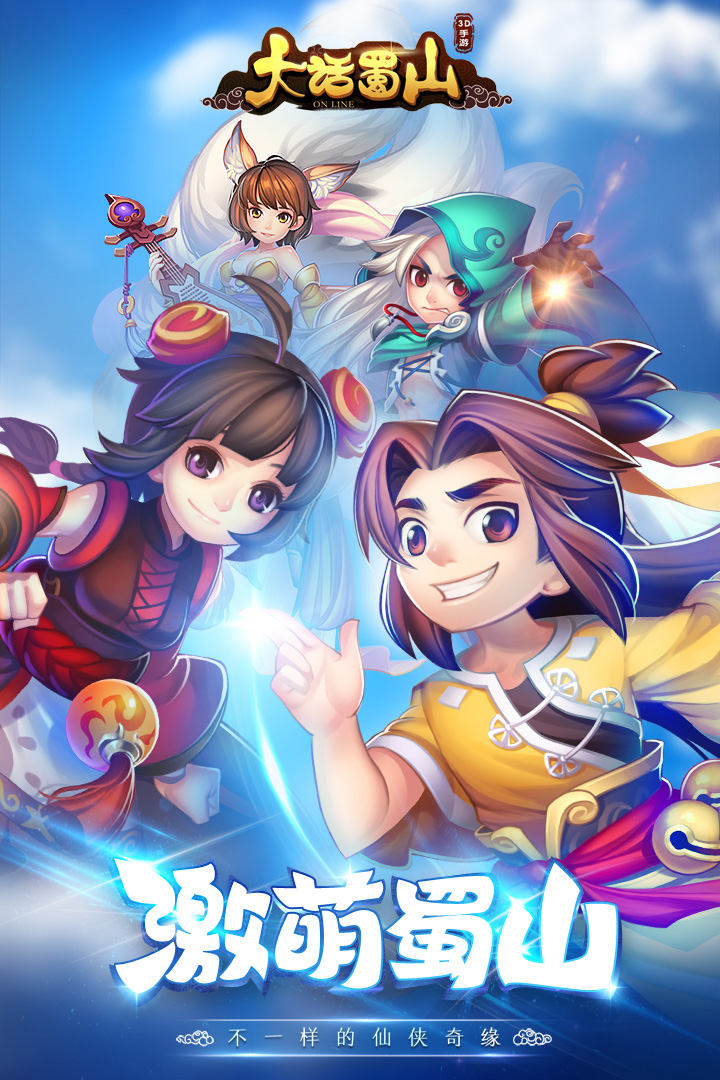 大話蜀山九游版