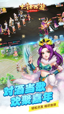 大話西游手機版