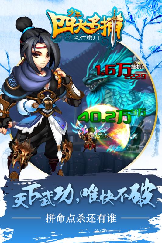 少年四大名捕掛機(jī)版