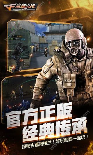cf手游2016官方版體驗服