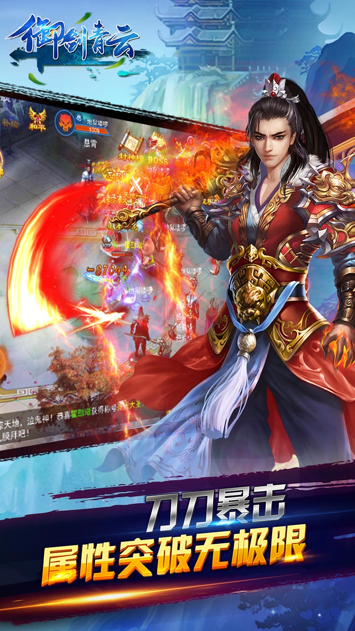 御劍青云果盤版
