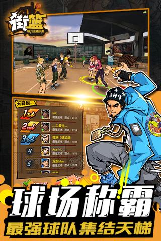 街籃手游騰訊版