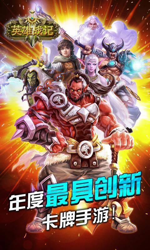 英雄戰(zhàn)記360版