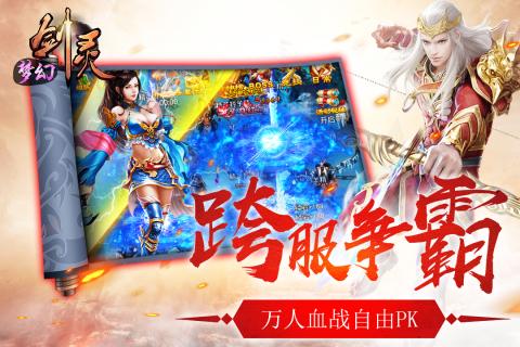 夢幻劍靈