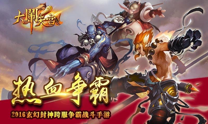 大鬧天宮OL37版
