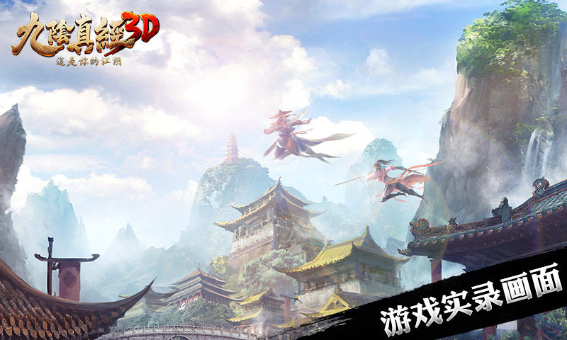 九陰真經(jīng)3D37版