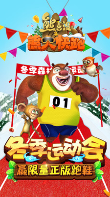 熊出沒之熊大快跑小米版