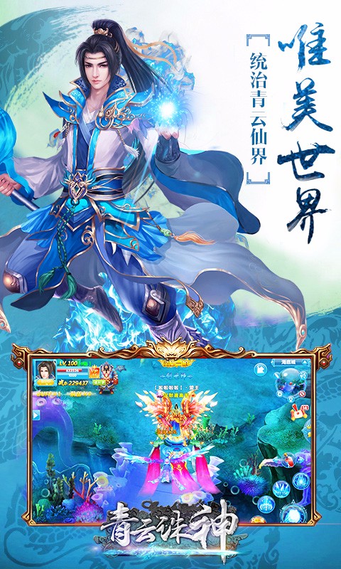 青云誅神百度版