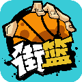 街籃手游九游版