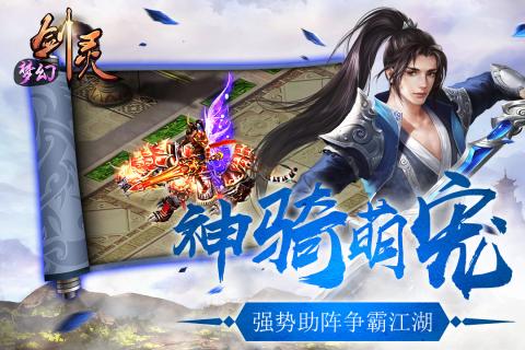 夢幻劍靈
