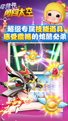 豬豬俠之勇闖太空小米版