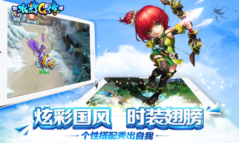 水滸Q傳九游版