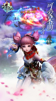 誅仙手游小米版