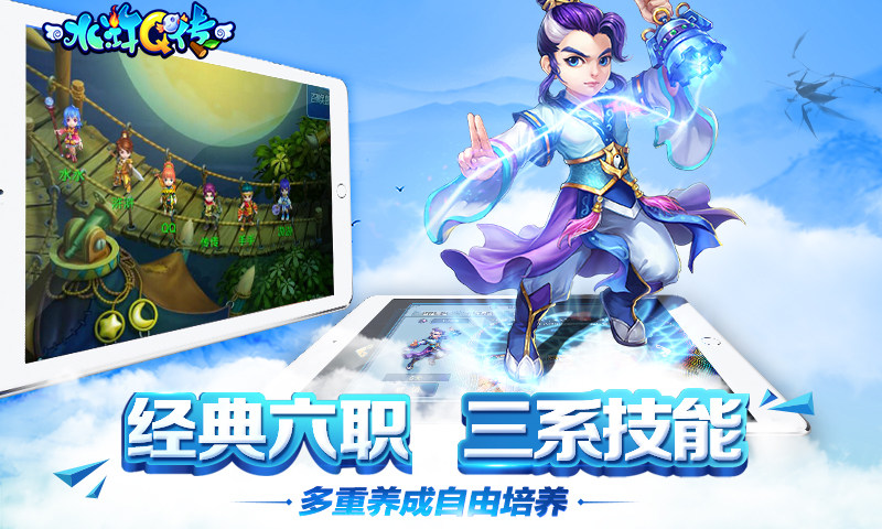 水滸Q傳九游版