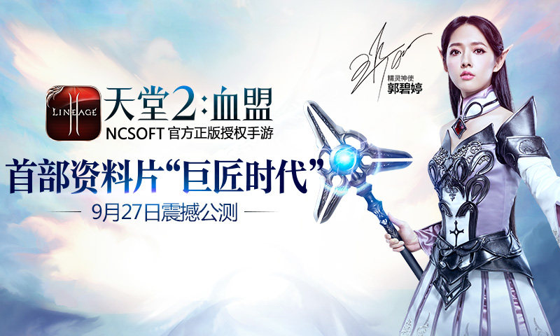 天堂2：血盟37版