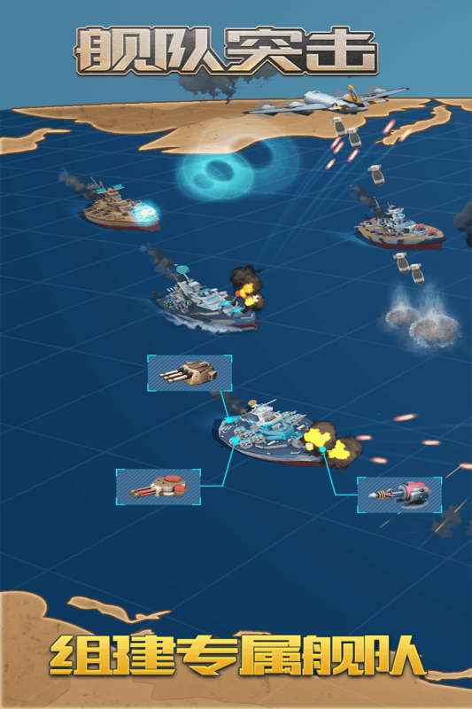 艦隊突擊