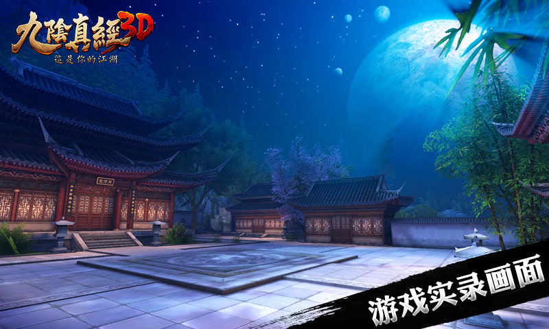 九陰真經(jīng)3D37版