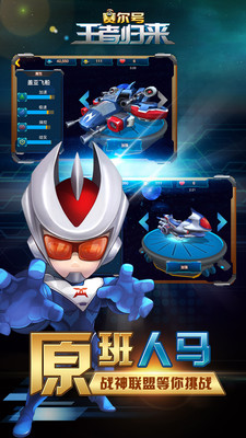 賽爾號(hào)王者歸來(lái)小米版