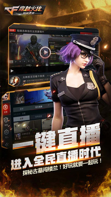 穿越火線：槍戰(zhàn)王者小米版