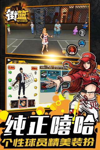 街籃手游騰訊版