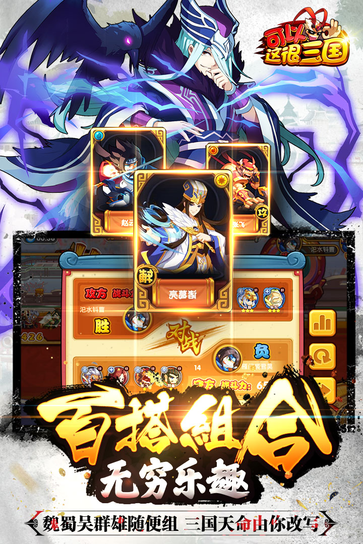 可以这很三国九游版