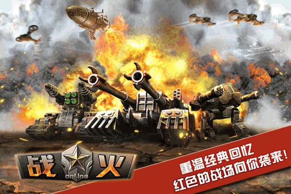 戰(zhàn)火Online360版