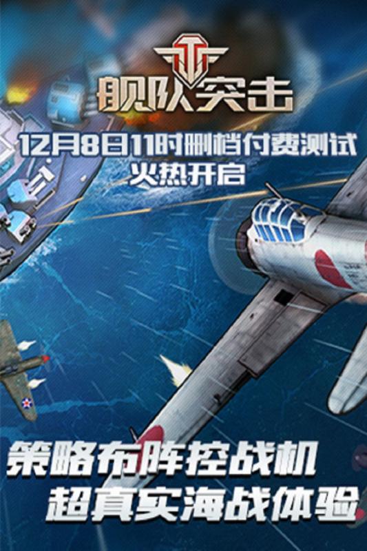 艦隊突擊
