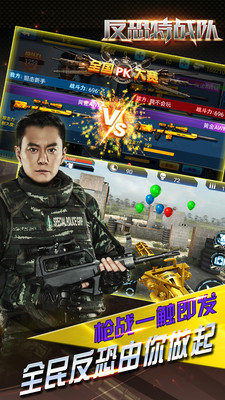 反恐特戰(zhàn)隊(duì)手游