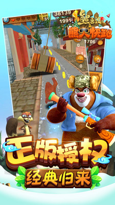 熊出沒之熊大快跑小米版