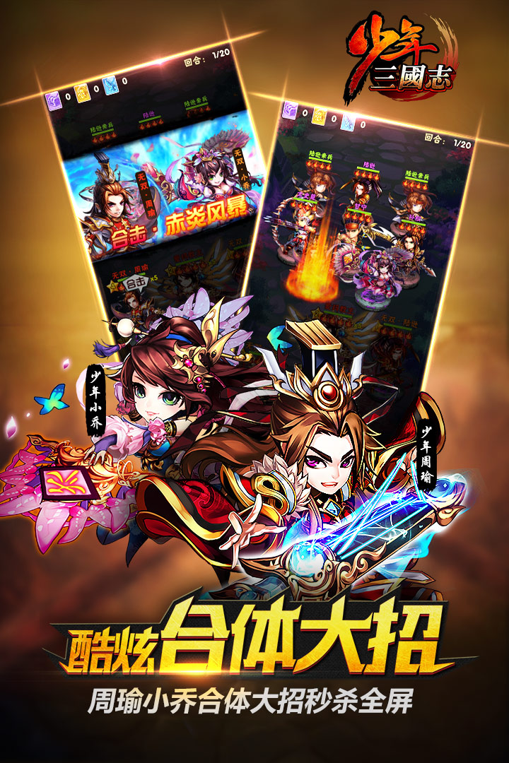 少年三國志 360版