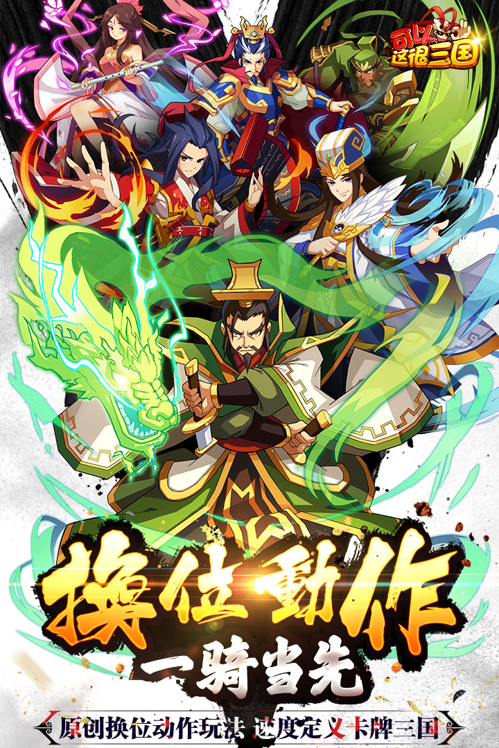 可以这很三国九游版
