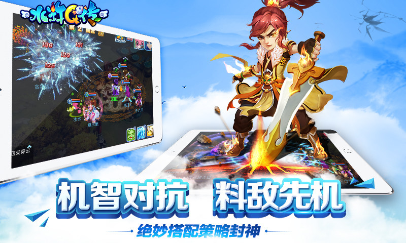 水滸Q傳九游版