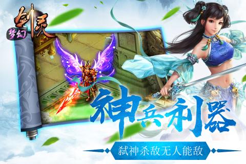 夢幻劍靈