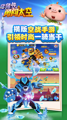 豬豬俠之勇闖太空小米版