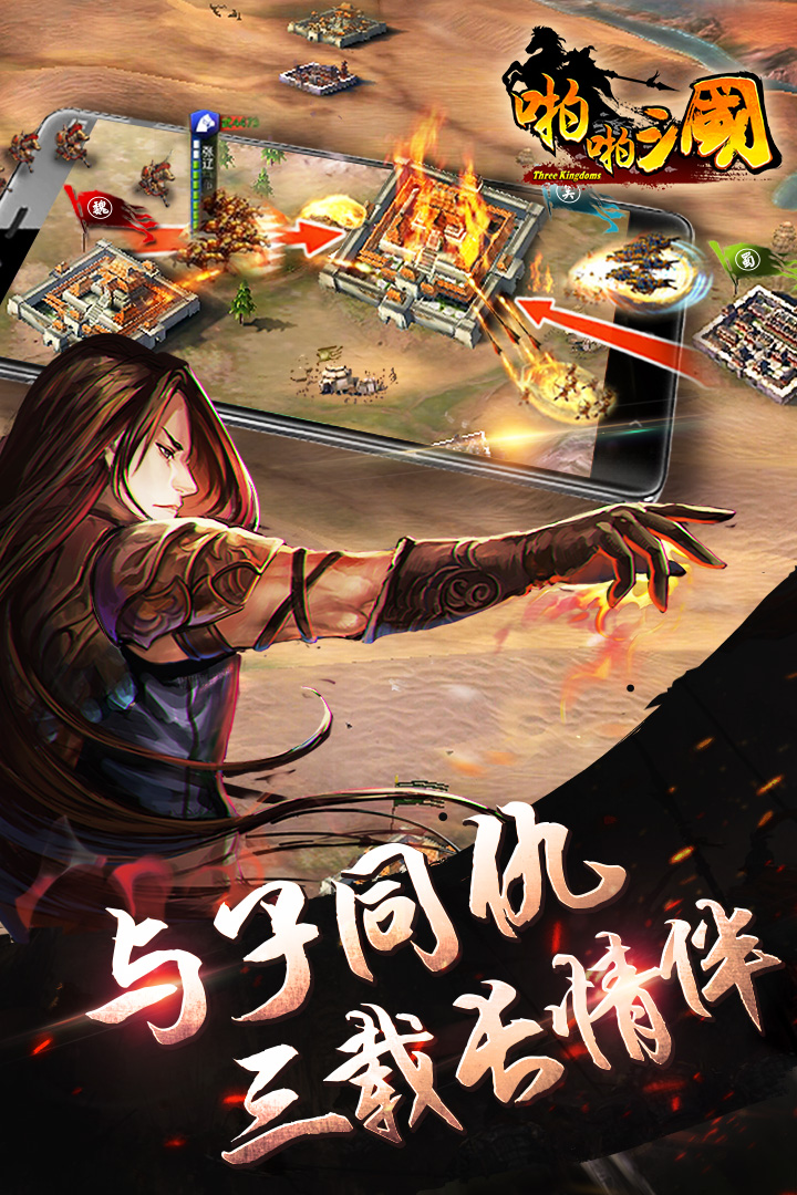 啪啪三國九游版