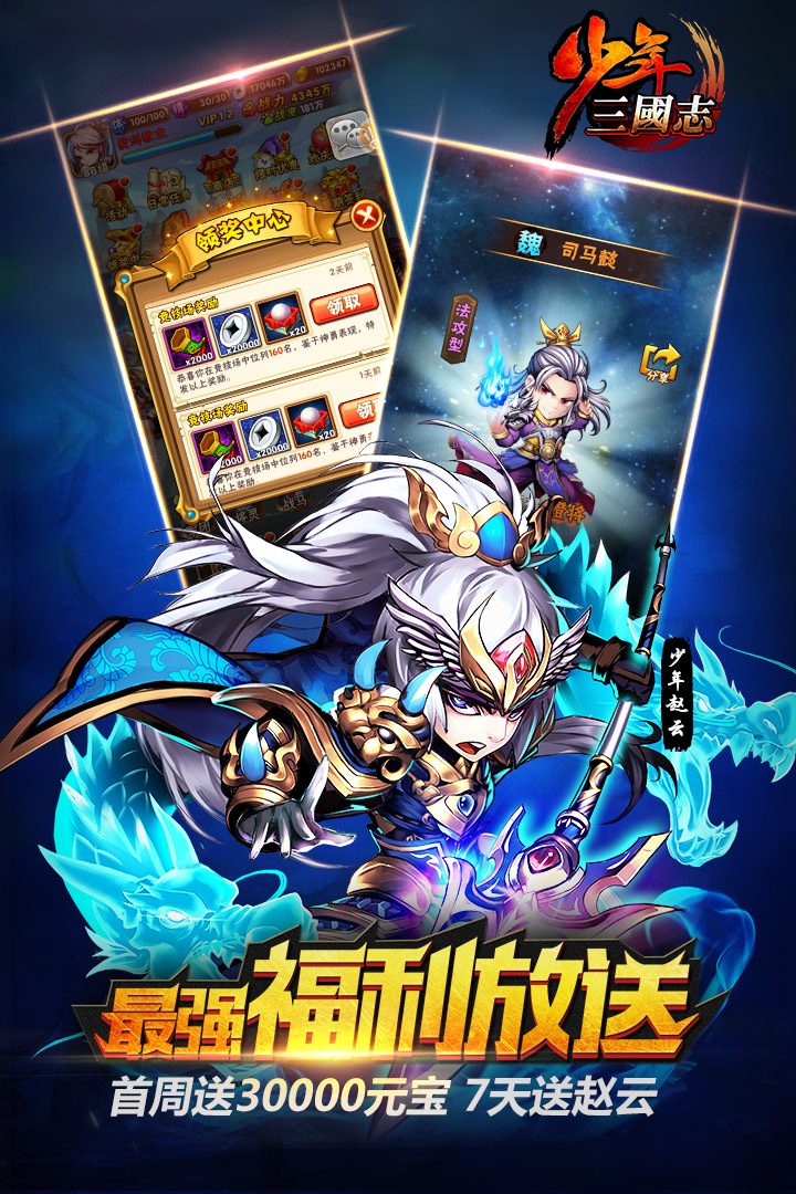 少年三國志 360版