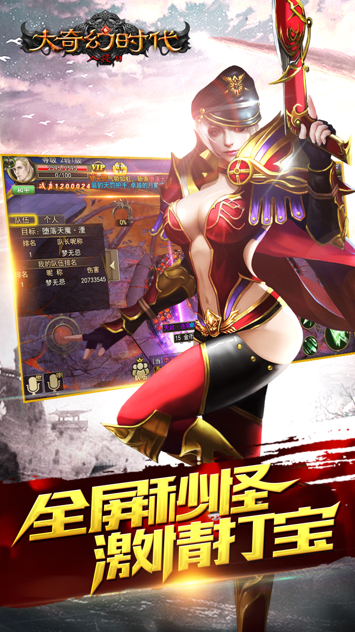 大奇幻時代草花版