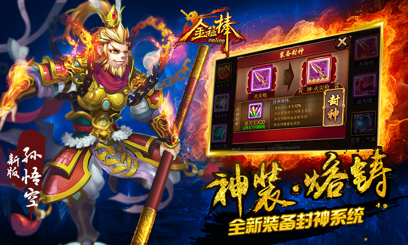金箍棒 九游版