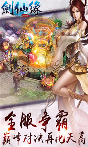 劍仙緣果盤版