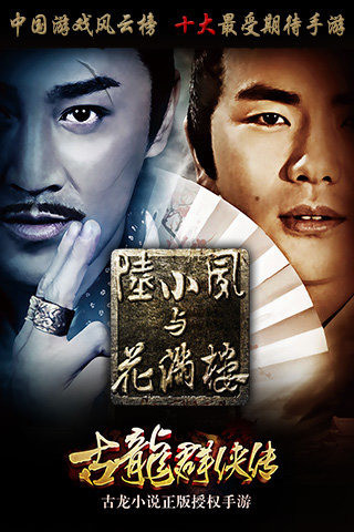 古龍群俠傳果盤版