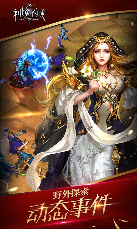 神魔圣域九游版