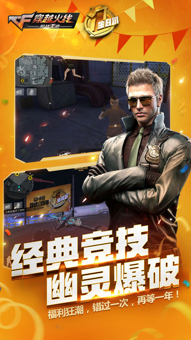 穿越火線：槍戰(zhàn)王者周年慶版