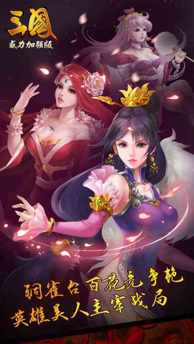 三國威力加強版果盤版