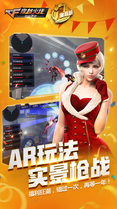 穿越火線：槍戰(zhàn)王者周年慶版